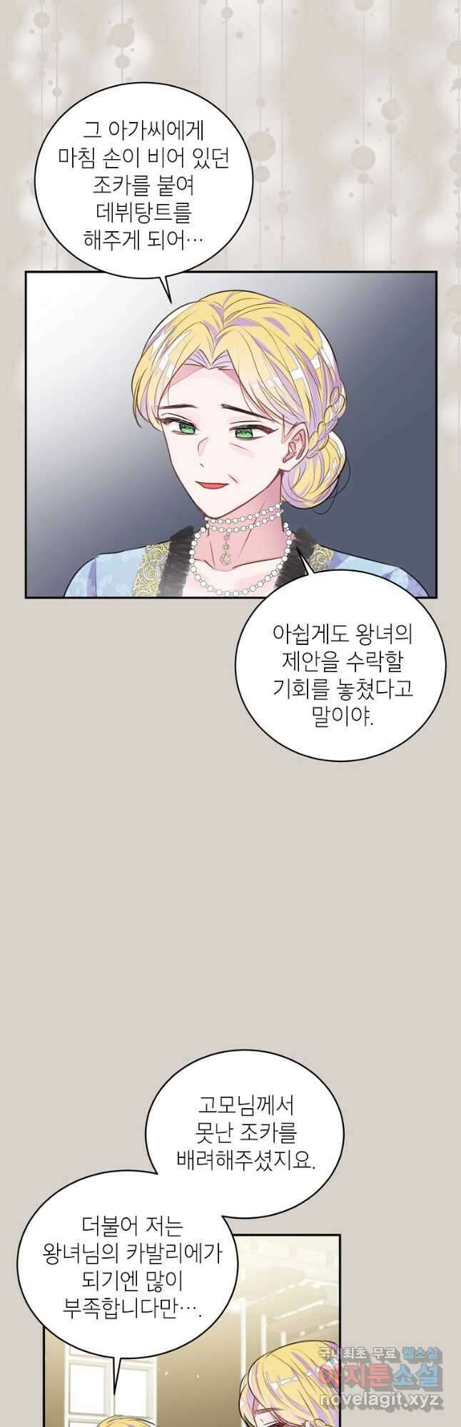 그 오토메 게임의 배드엔딩 34화 6