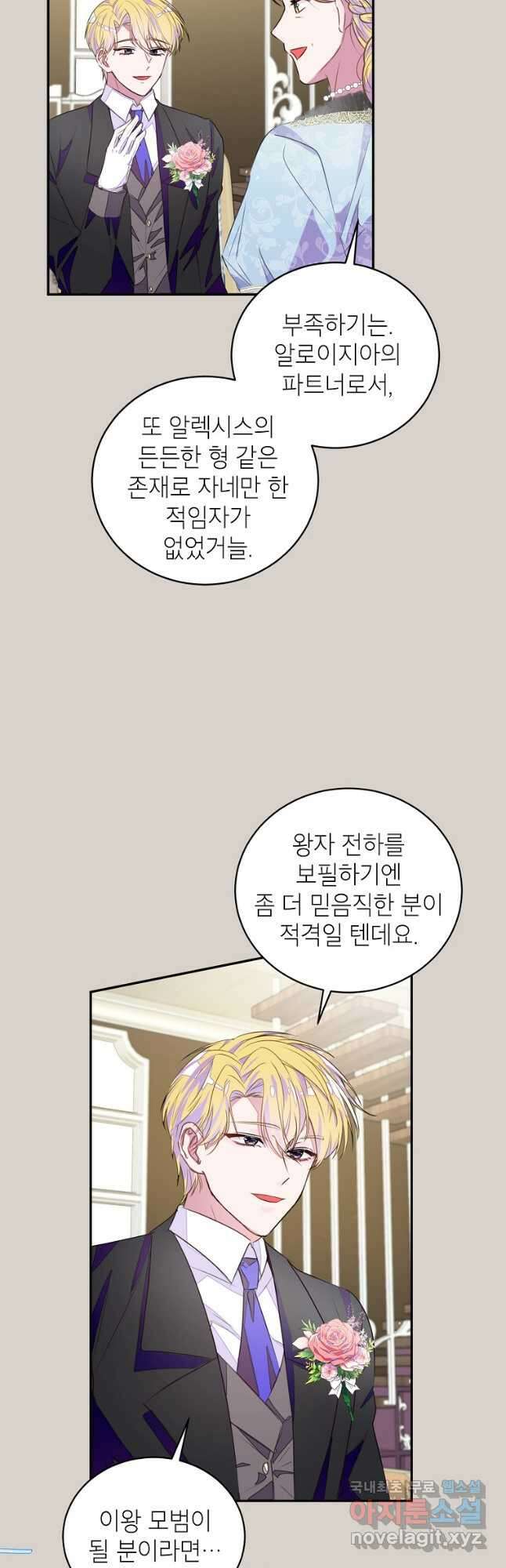 그 오토메 게임의 배드엔딩 34화 7