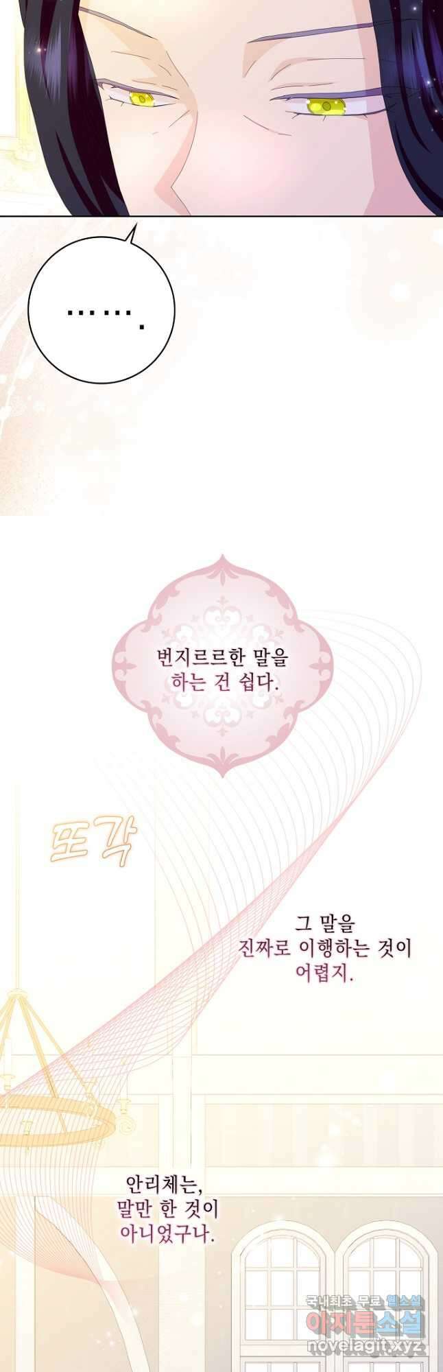 악녀 시어머니를 그만뒀더니, 다들 내게 집착한다 57화 7