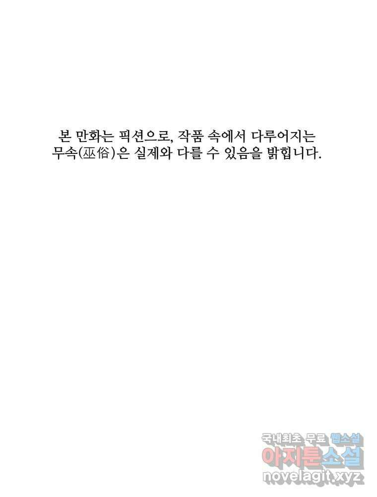 신랑이 사라졌다 118화 사랑,러브 1