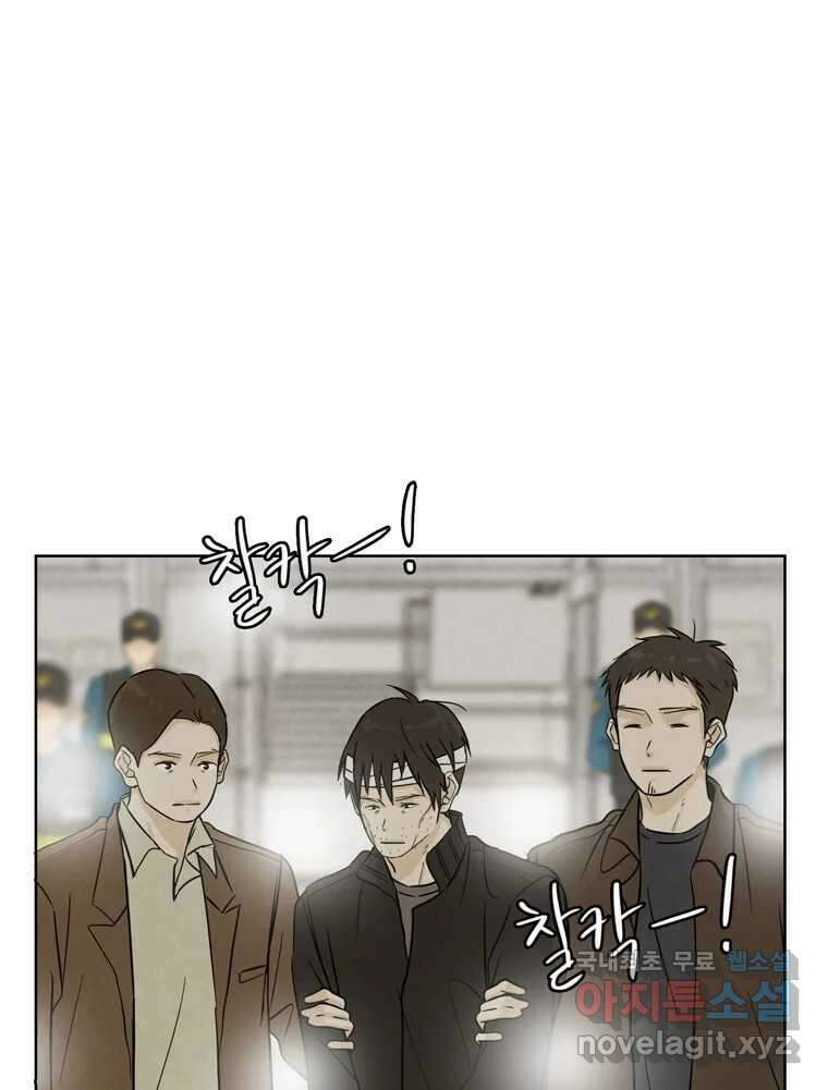 신랑이 사라졌다 118화 사랑,러브 5