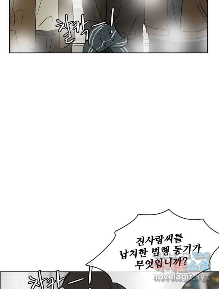 신랑이 사라졌다 118화 사랑,러브 6