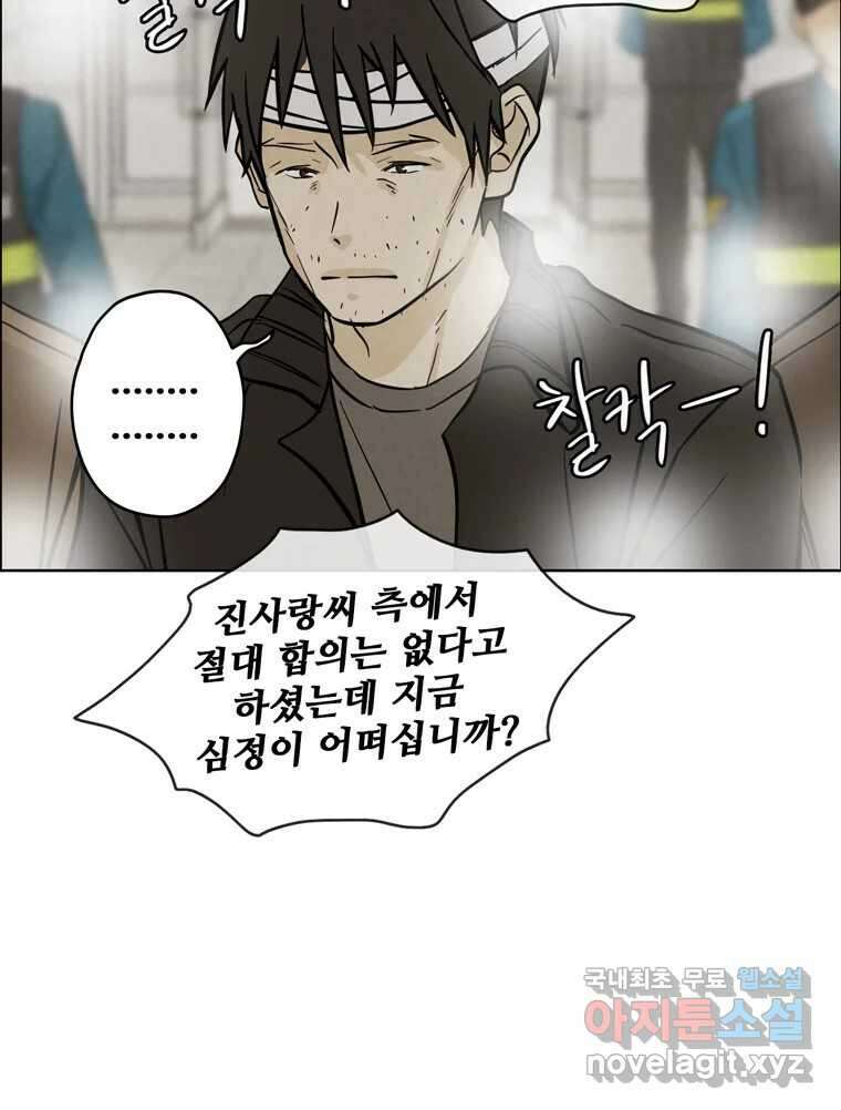 신랑이 사라졌다 118화 사랑,러브 7