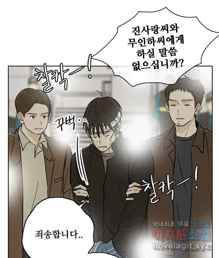 신랑이 사라졌다 118화 사랑,러브 8