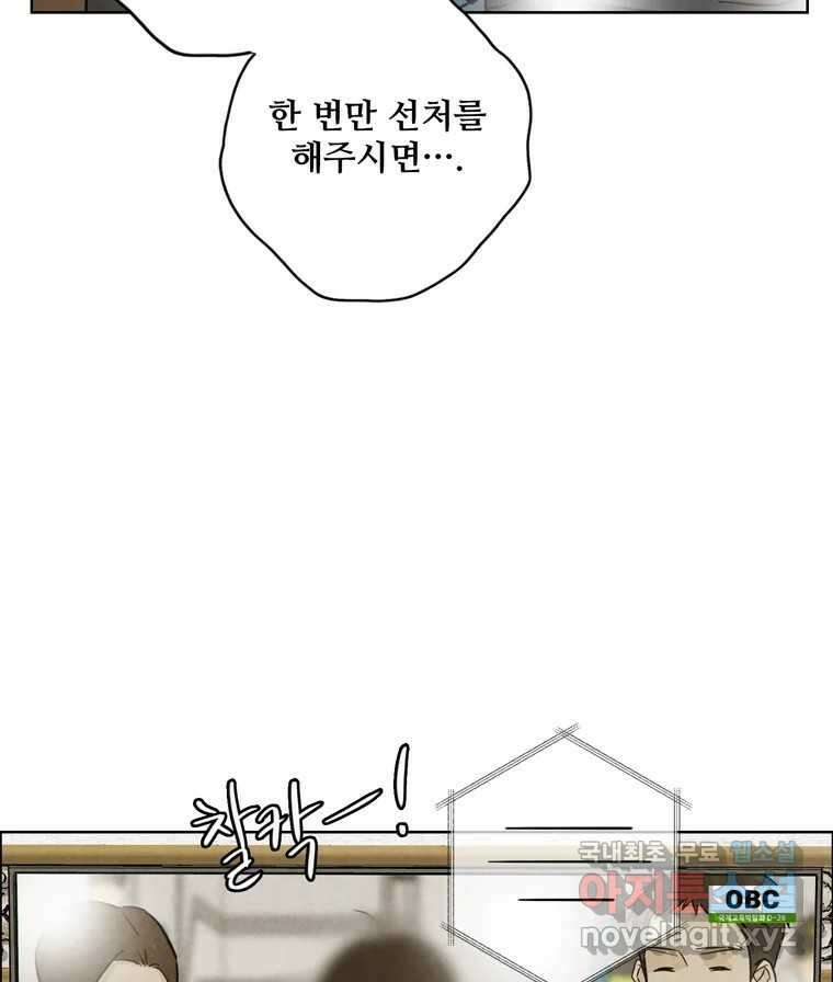 신랑이 사라졌다 118화 사랑,러브 9