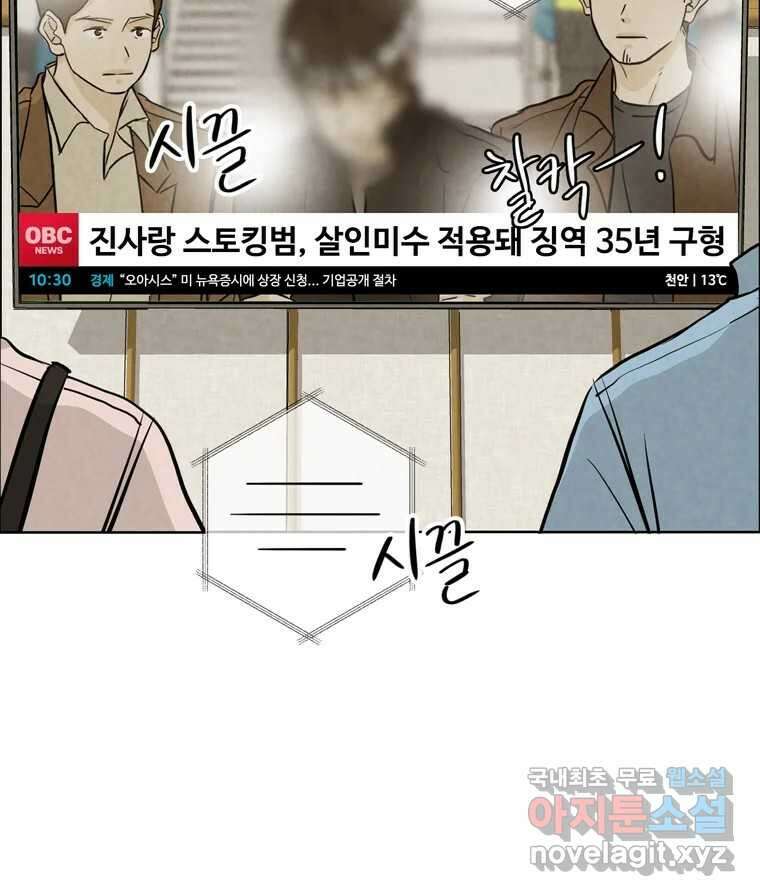 신랑이 사라졌다 118화 사랑,러브 10