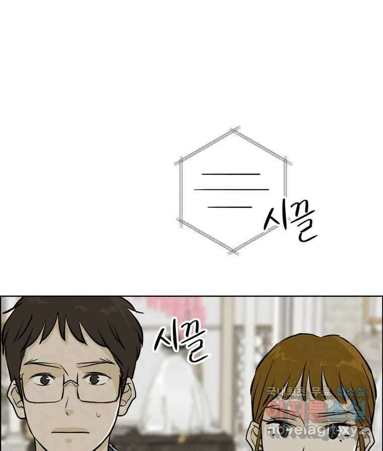 신랑이 사라졌다 118화 사랑,러브 11