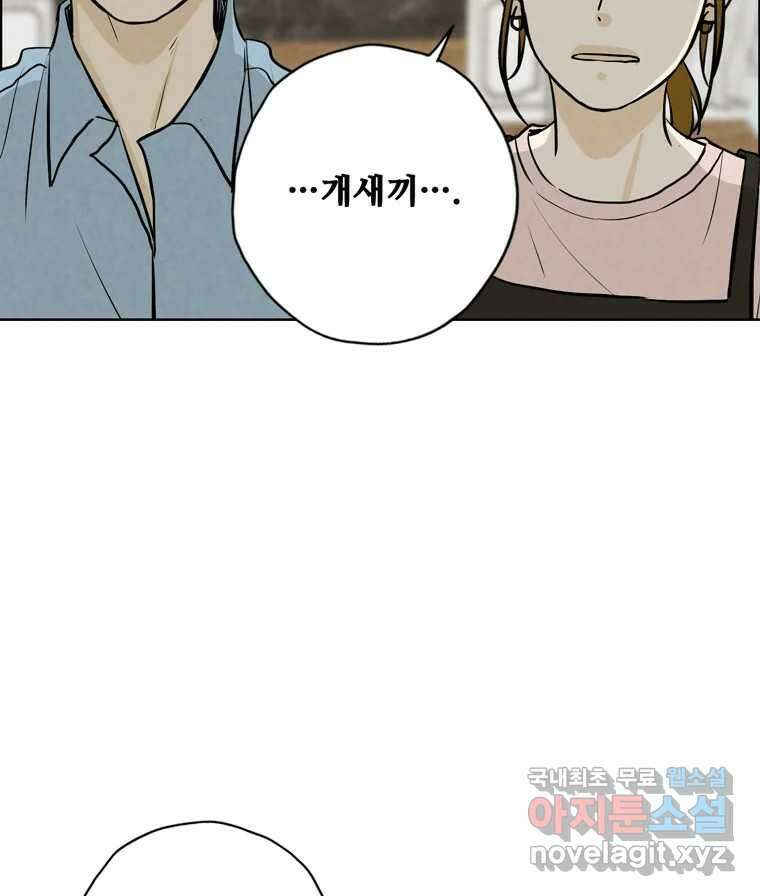 신랑이 사라졌다 118화 사랑,러브 12