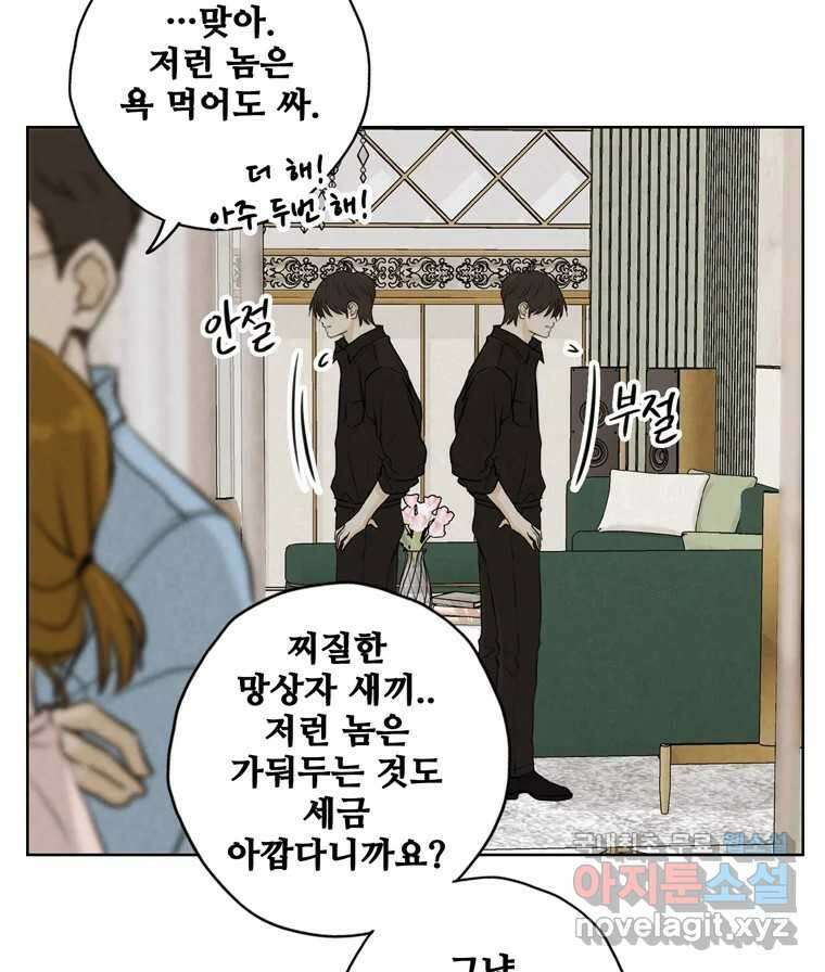 신랑이 사라졌다 118화 사랑,러브 13