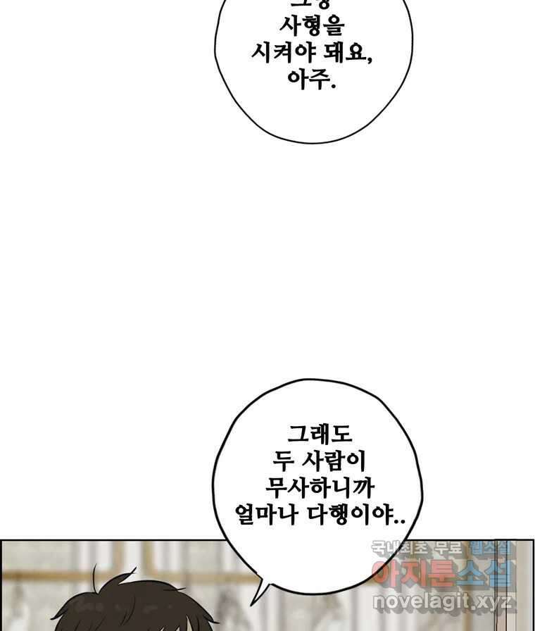 신랑이 사라졌다 118화 사랑,러브 14