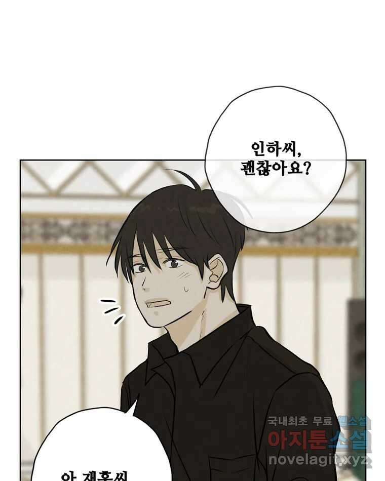 신랑이 사라졌다 118화 사랑,러브 16