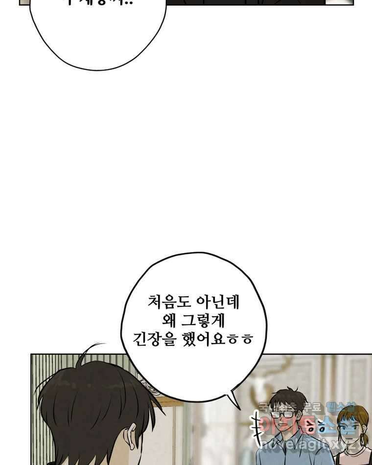 신랑이 사라졌다 118화 사랑,러브 17