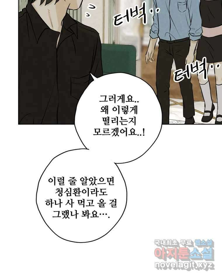 신랑이 사라졌다 118화 사랑,러브 18
