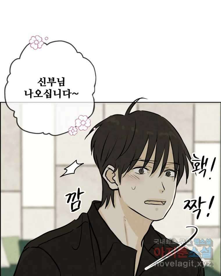 신랑이 사라졌다 118화 사랑,러브 19