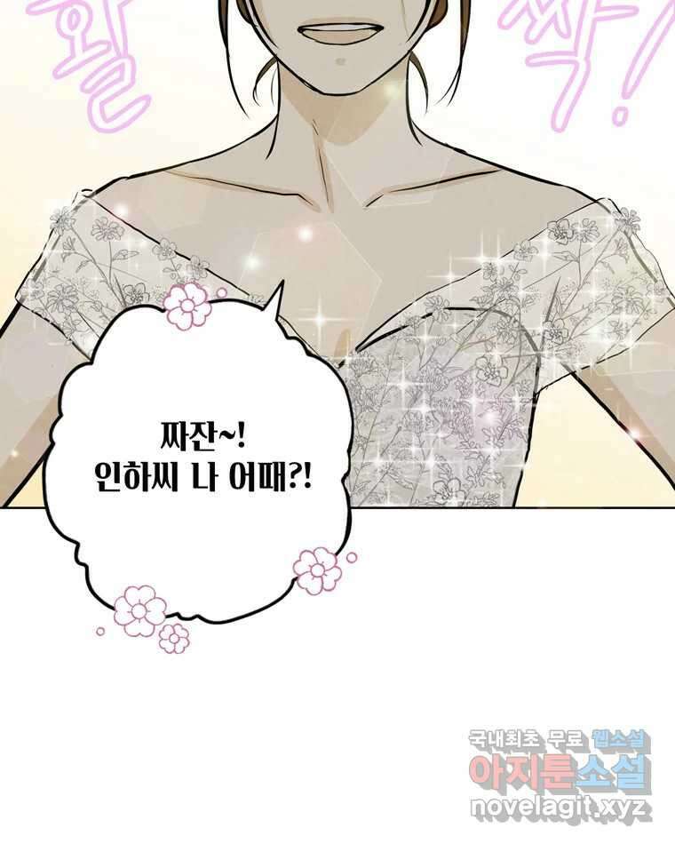신랑이 사라졌다 118화 사랑,러브 23