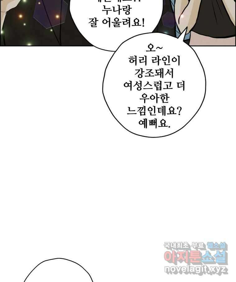 신랑이 사라졌다 118화 사랑,러브 25
