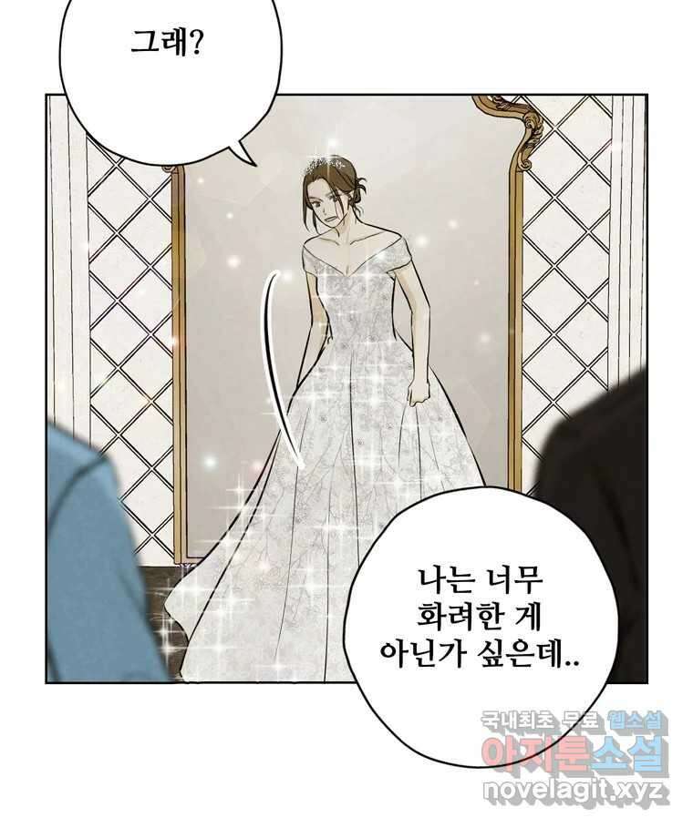 신랑이 사라졌다 118화 사랑,러브 26