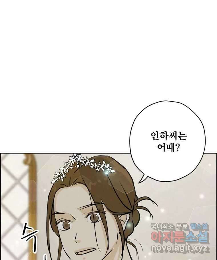 신랑이 사라졌다 118화 사랑,러브 27