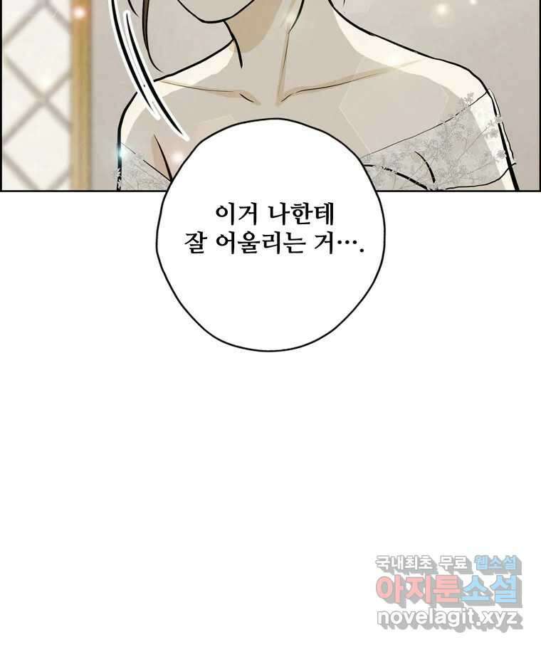 신랑이 사라졌다 118화 사랑,러브 28