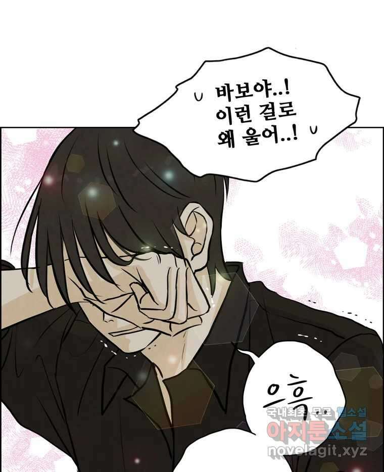 신랑이 사라졌다 118화 사랑,러브 32