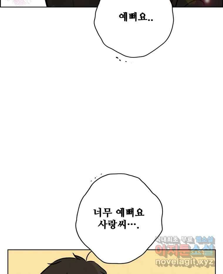 신랑이 사라졌다 118화 사랑,러브 33
