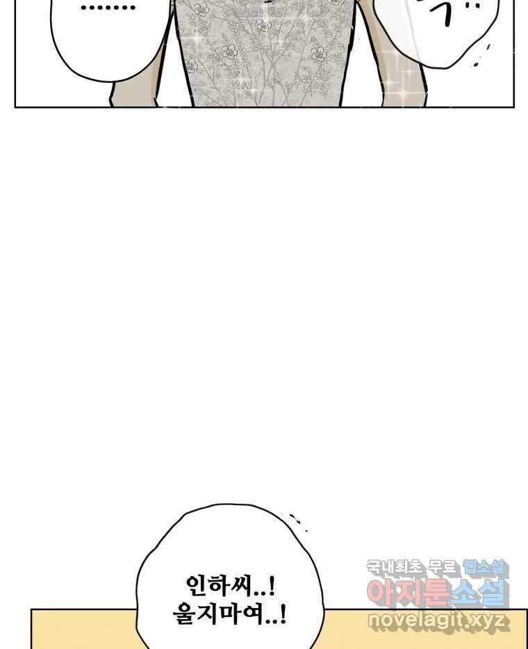 신랑이 사라졌다 118화 사랑,러브 36