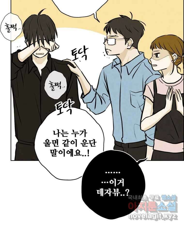 신랑이 사라졌다 118화 사랑,러브 37