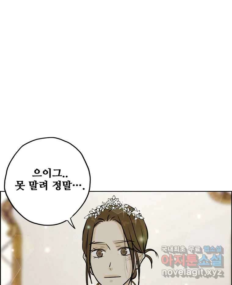 신랑이 사라졌다 118화 사랑,러브 38