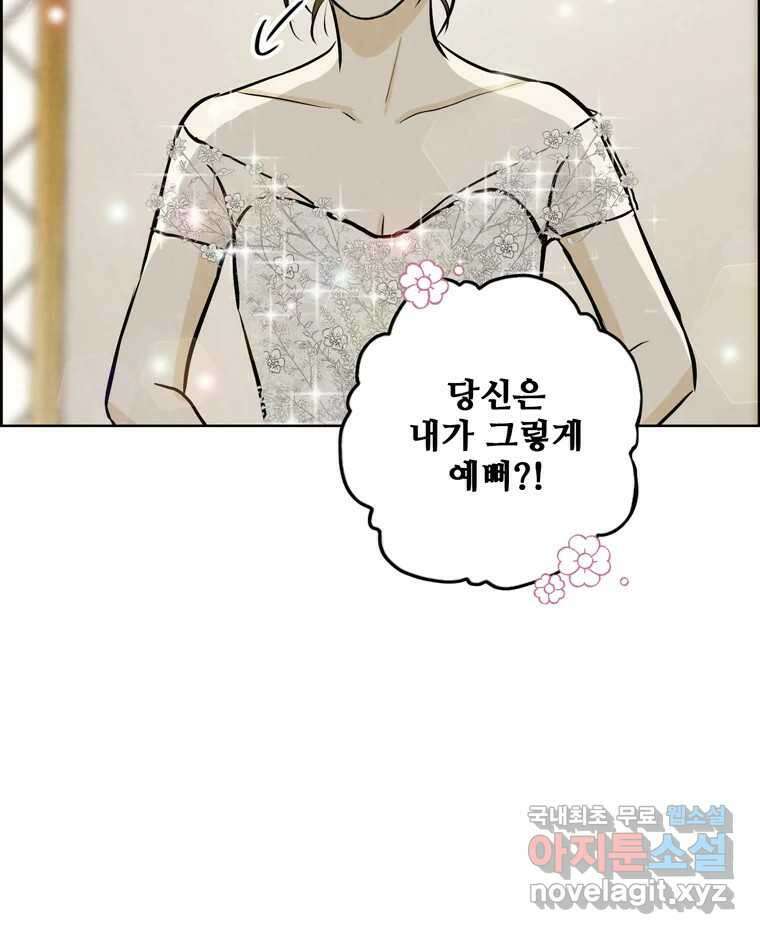 신랑이 사라졌다 118화 사랑,러브 39
