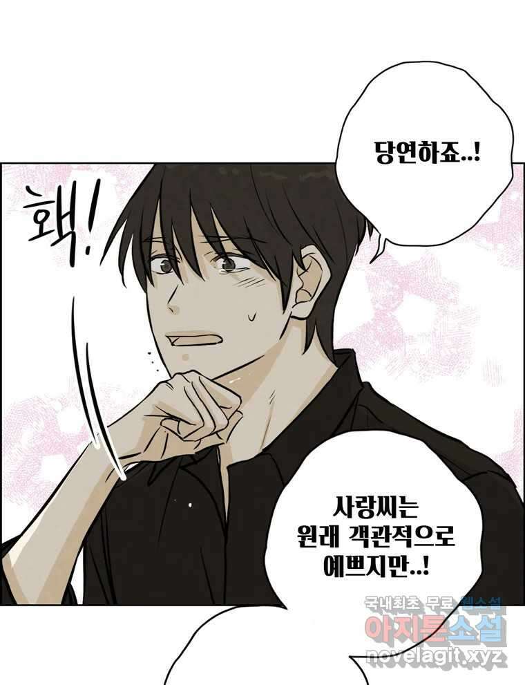신랑이 사라졌다 118화 사랑,러브 40
