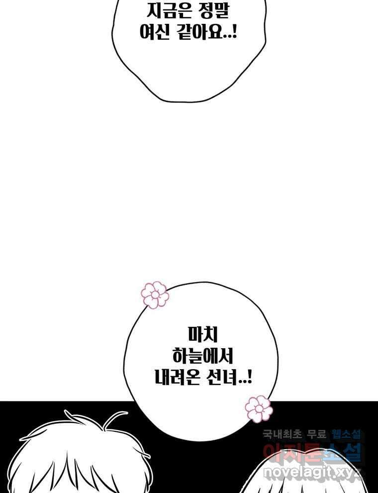 신랑이 사라졌다 118화 사랑,러브 41