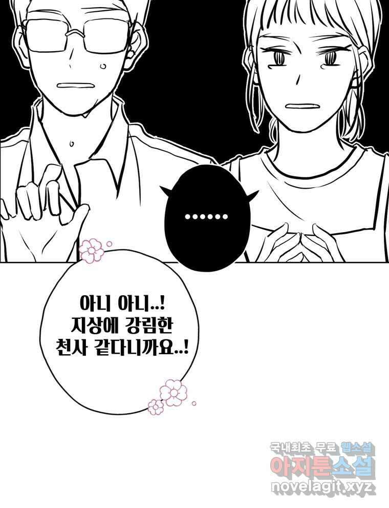 신랑이 사라졌다 118화 사랑,러브 42