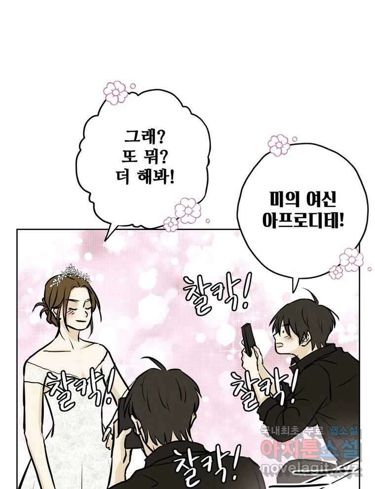 신랑이 사라졌다 118화 사랑,러브 43