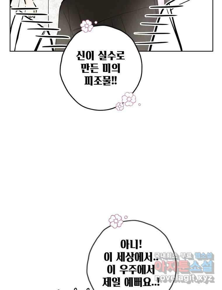 신랑이 사라졌다 118화 사랑,러브 44