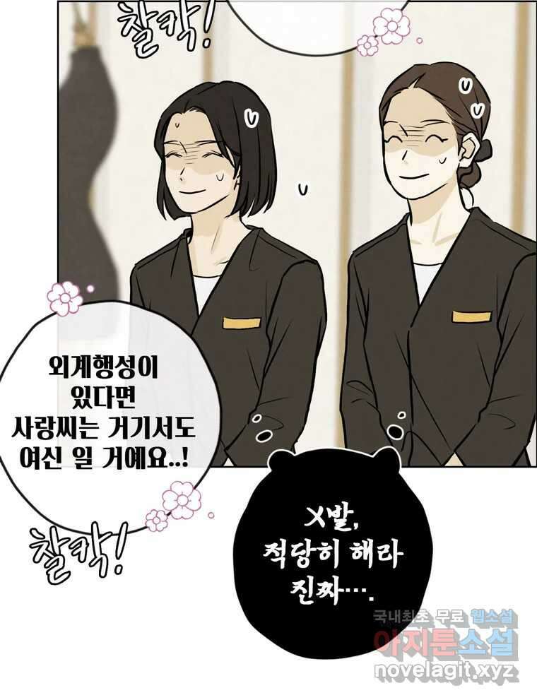 신랑이 사라졌다 118화 사랑,러브 45