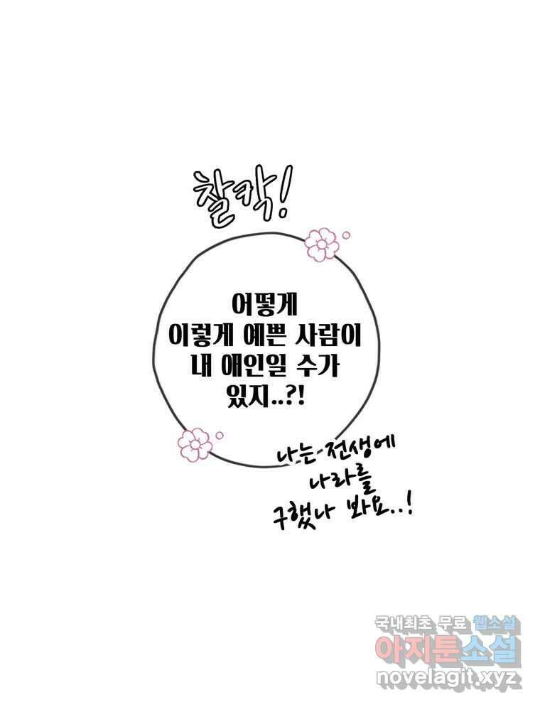 신랑이 사라졌다 118화 사랑,러브 46