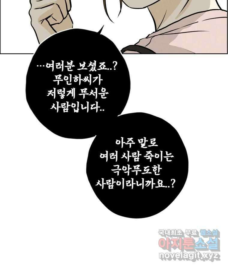 신랑이 사라졌다 118화 사랑,러브 48
