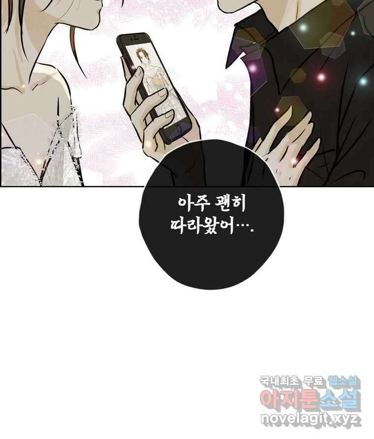 신랑이 사라졌다 118화 사랑,러브 50