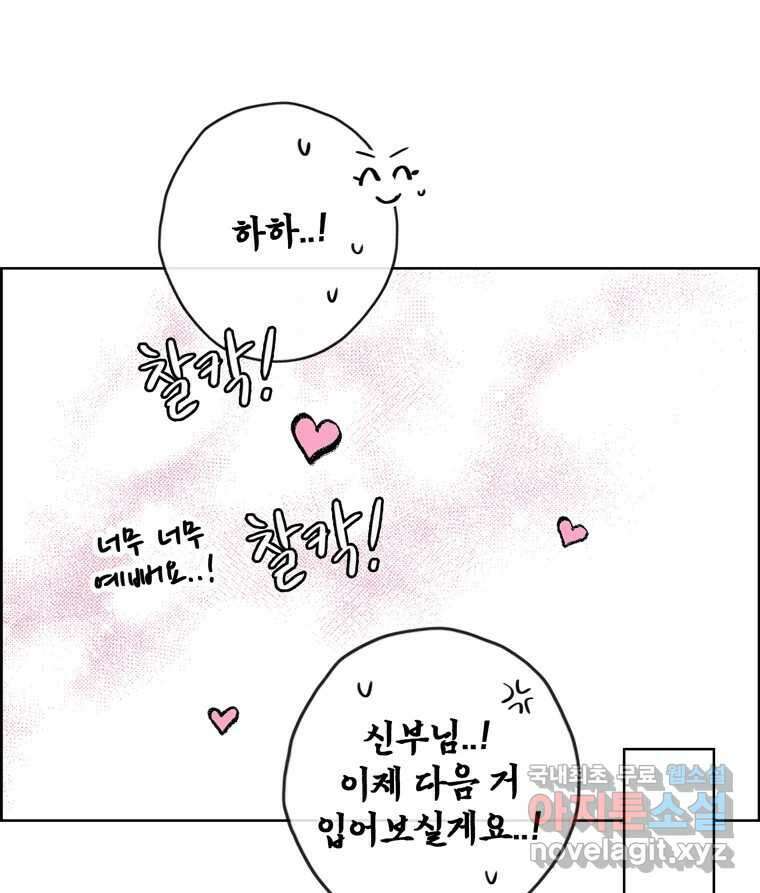 신랑이 사라졌다 118화 사랑,러브 51