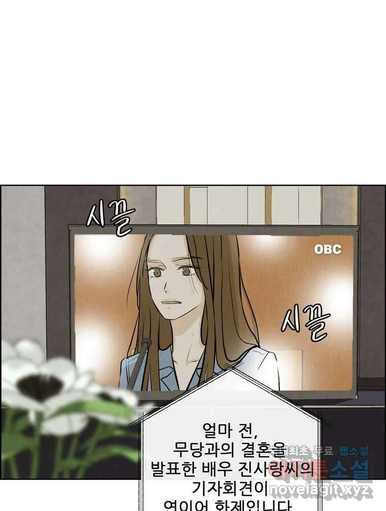 신랑이 사라졌다 118화 사랑,러브 54