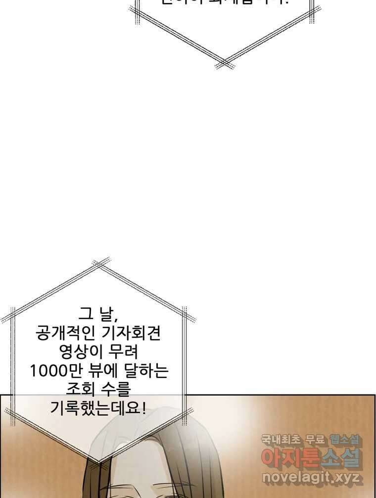 신랑이 사라졌다 118화 사랑,러브 55