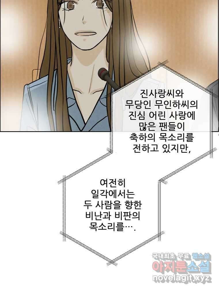 신랑이 사라졌다 118화 사랑,러브 56