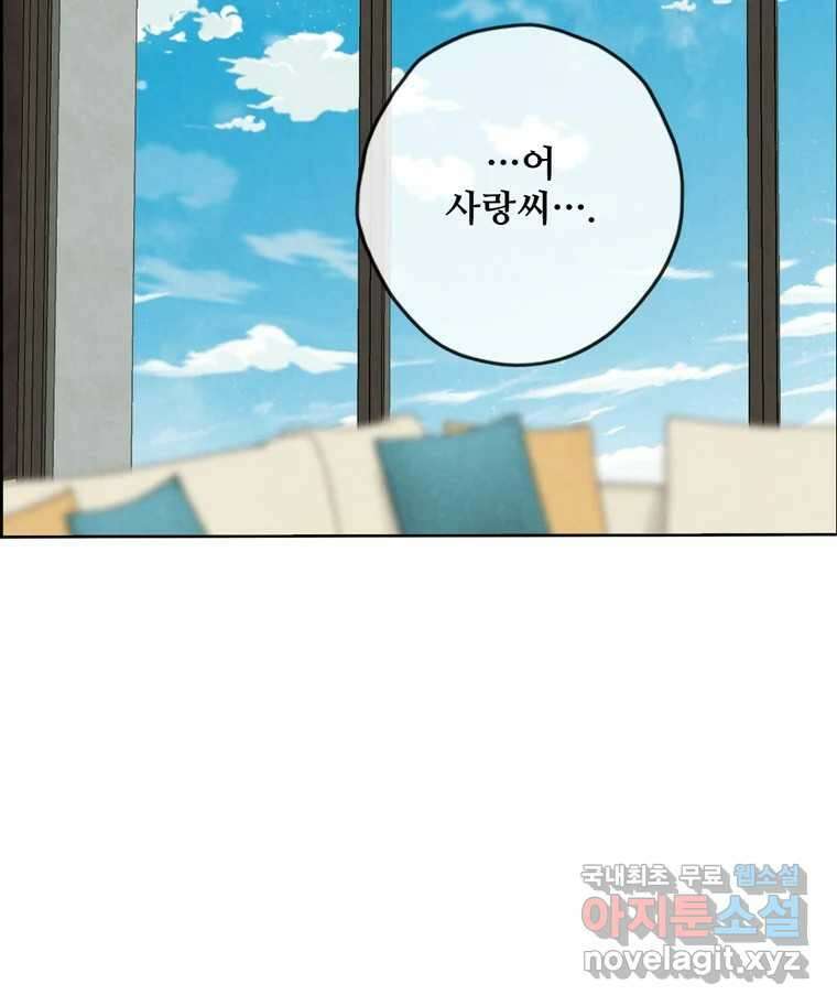 신랑이 사라졌다 118화 사랑,러브 66