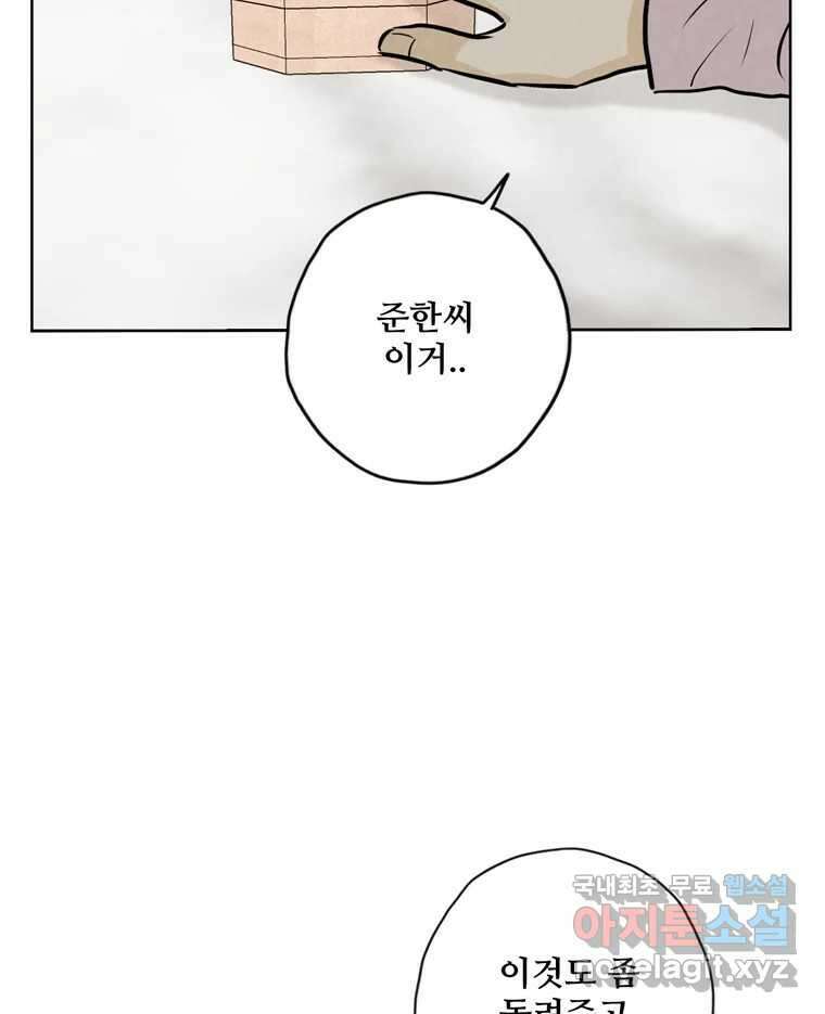 신랑이 사라졌다 118화 사랑,러브 70