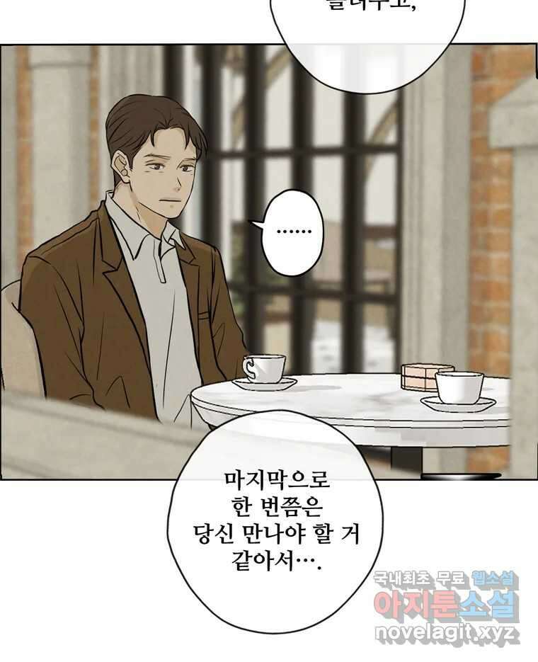 신랑이 사라졌다 118화 사랑,러브 71