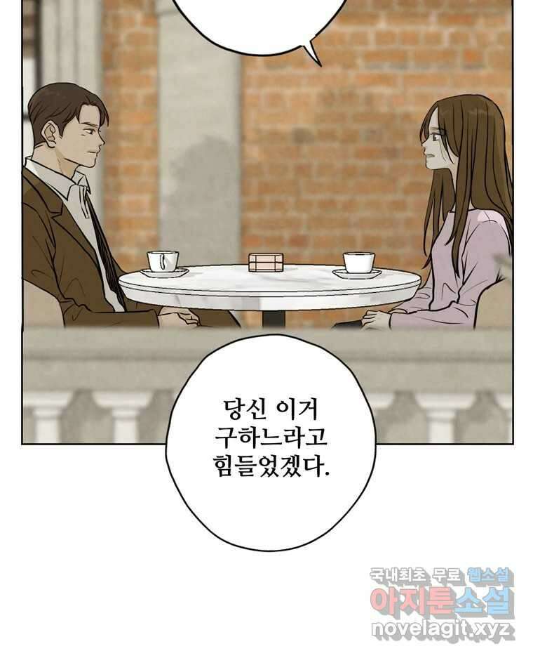신랑이 사라졌다 118화 사랑,러브 74