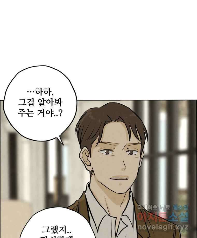신랑이 사라졌다 118화 사랑,러브 75