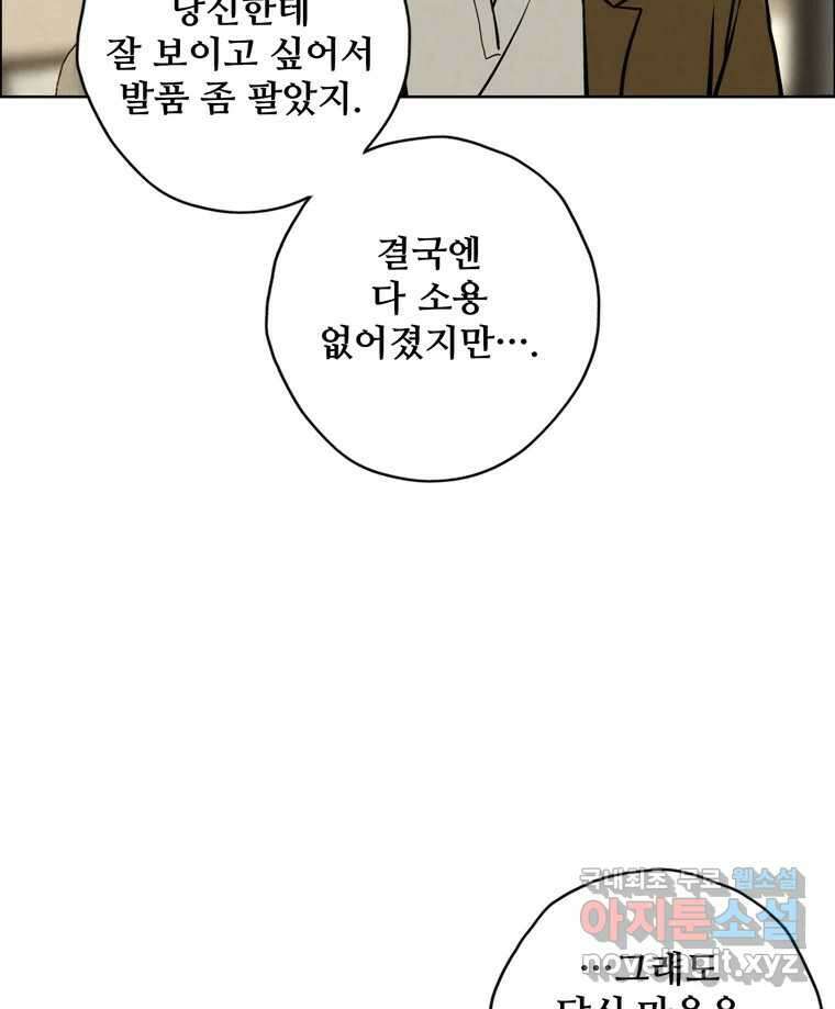 신랑이 사라졌다 118화 사랑,러브 76