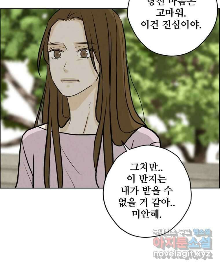 신랑이 사라졌다 118화 사랑,러브 77