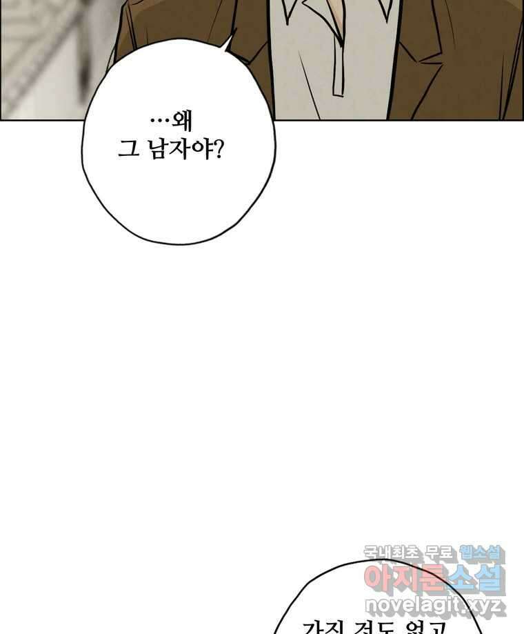 신랑이 사라졌다 118화 사랑,러브 79